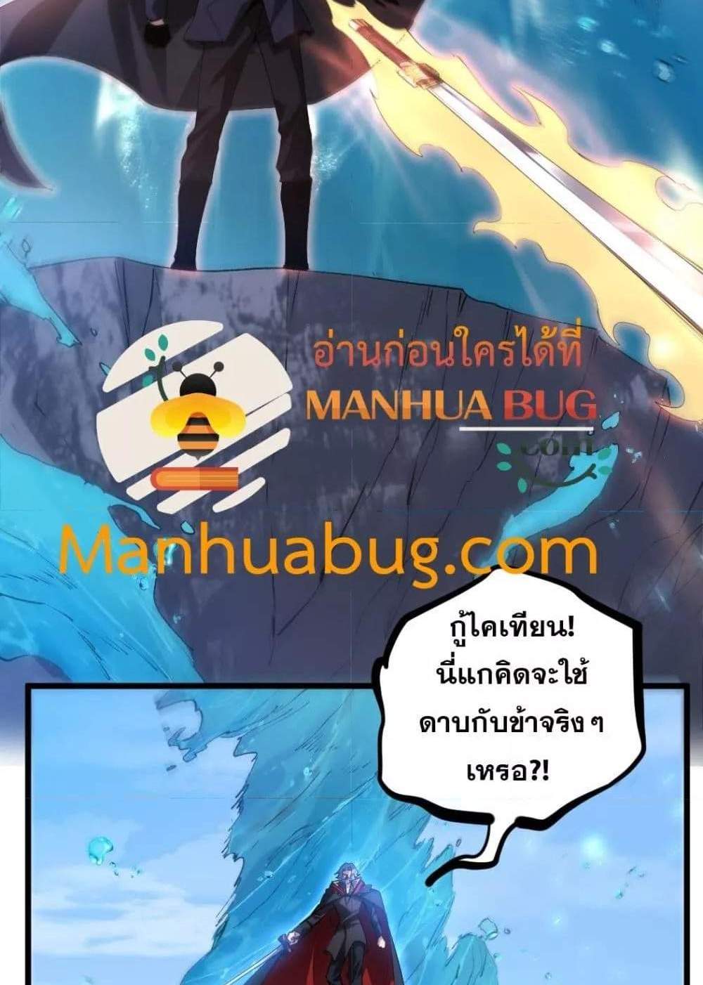Overlord of Insects อาชีพระดับเทพ เจ้าแห่งแมลงภัยพิบัติ แปลไทย