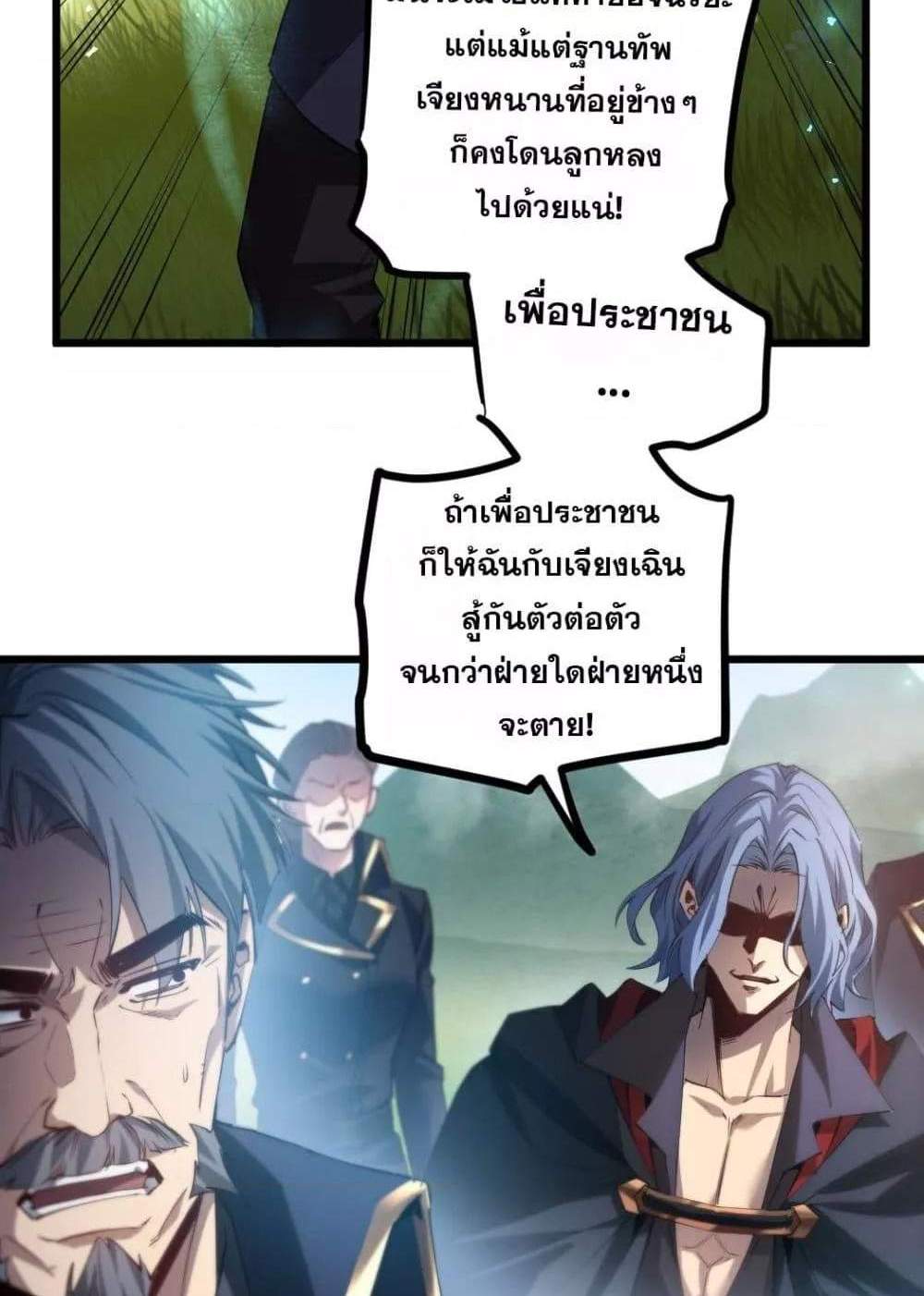 Overlord of Insects อาชีพระดับเทพ เจ้าแห่งแมลงภัยพิบัติ แปลไทย