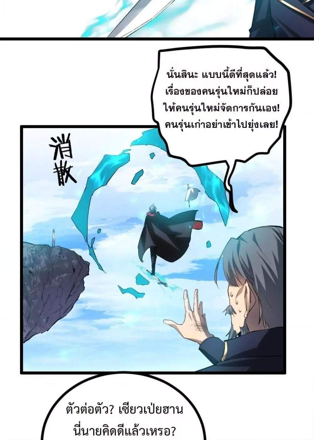 Overlord of Insects อาชีพระดับเทพ เจ้าแห่งแมลงภัยพิบัติ แปลไทย