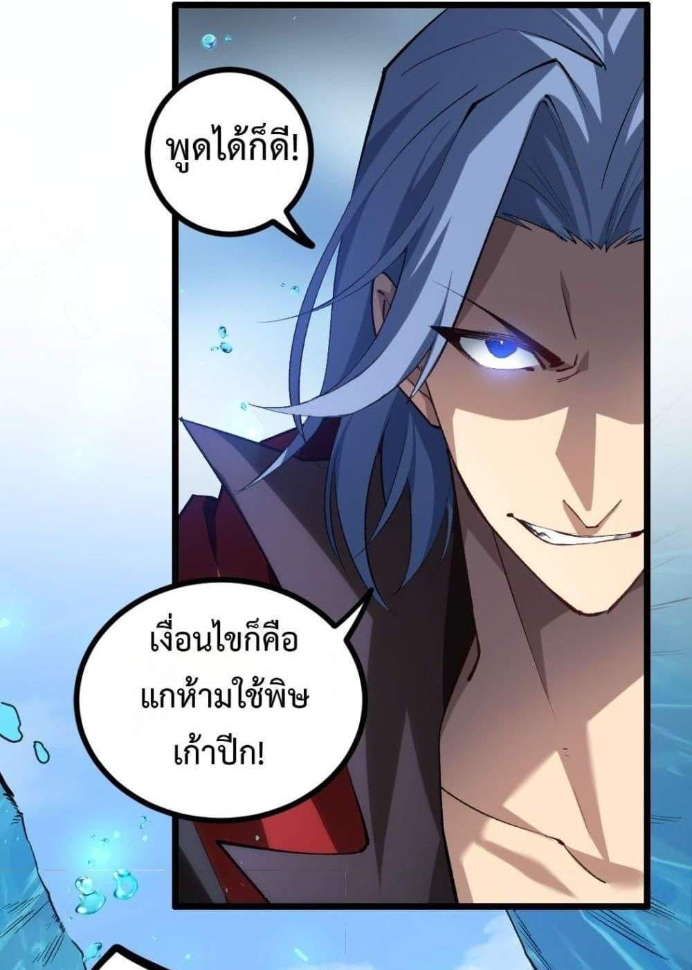 Overlord of Insects อาชีพระดับเทพ เจ้าแห่งแมลงภัยพิบัติ แปลไทย