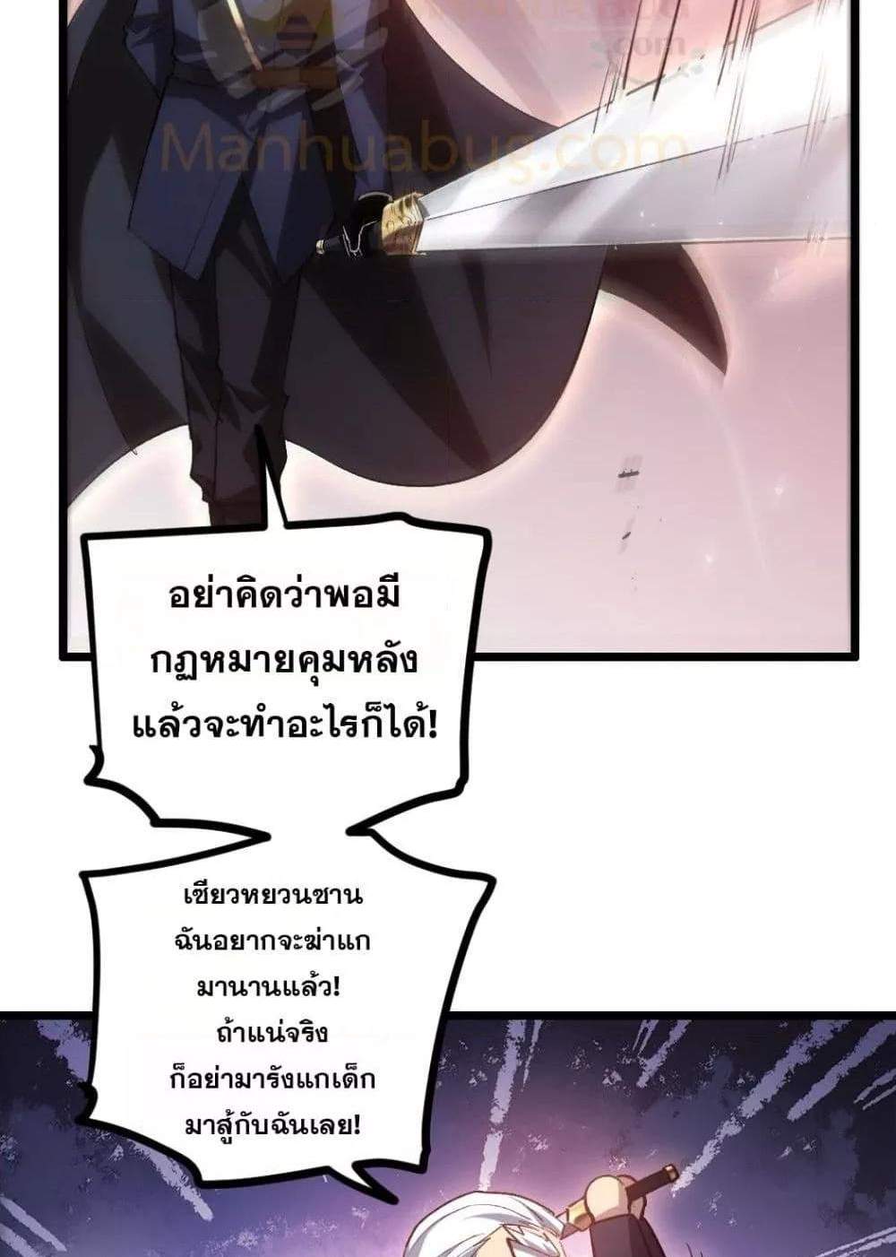 Overlord of Insects อาชีพระดับเทพ เจ้าแห่งแมลงภัยพิบัติ แปลไทย