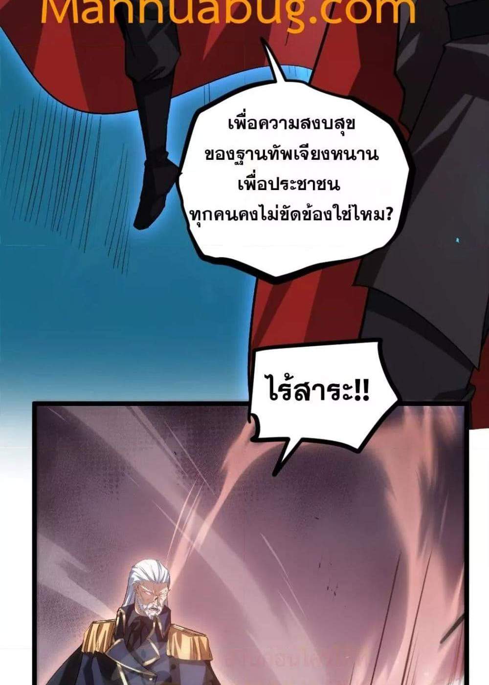 Overlord of Insects อาชีพระดับเทพ เจ้าแห่งแมลงภัยพิบัติ แปลไทย