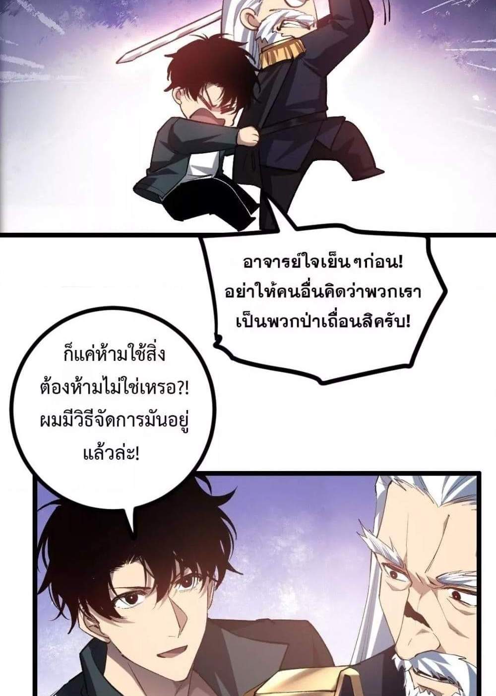Overlord of Insects อาชีพระดับเทพ เจ้าแห่งแมลงภัยพิบัติ แปลไทย