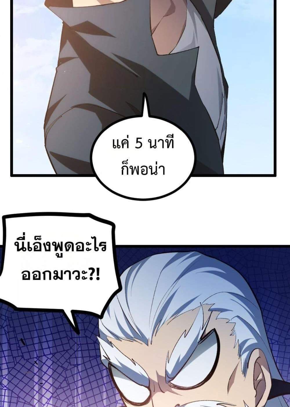 Overlord of Insects อาชีพระดับเทพ เจ้าแห่งแมลงภัยพิบัติ แปลไทย