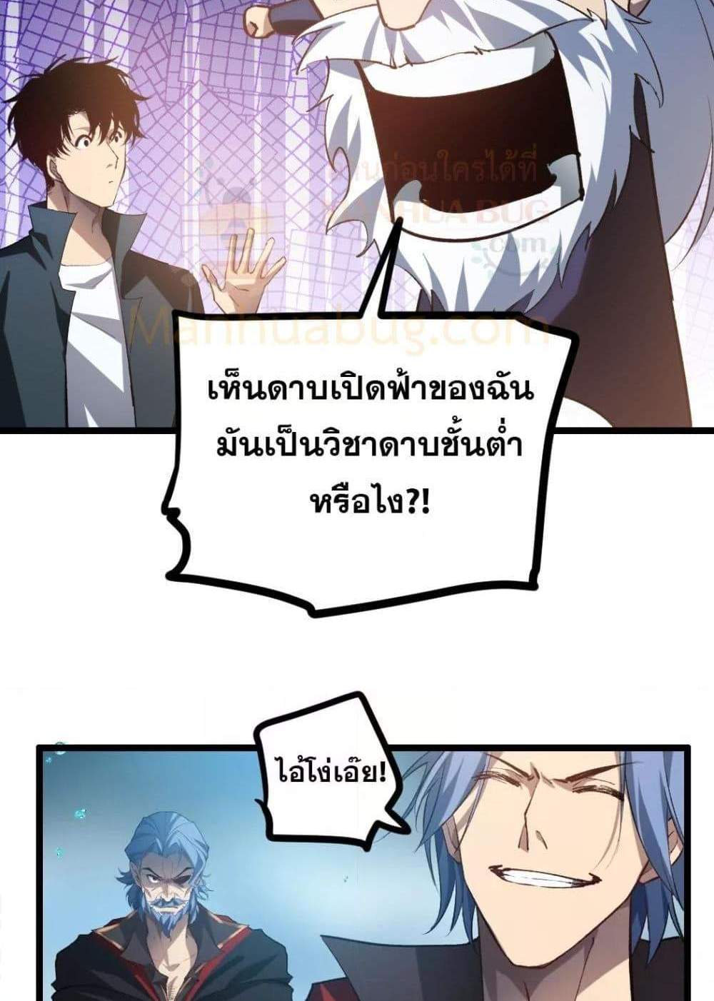 Overlord of Insects อาชีพระดับเทพ เจ้าแห่งแมลงภัยพิบัติ แปลไทย