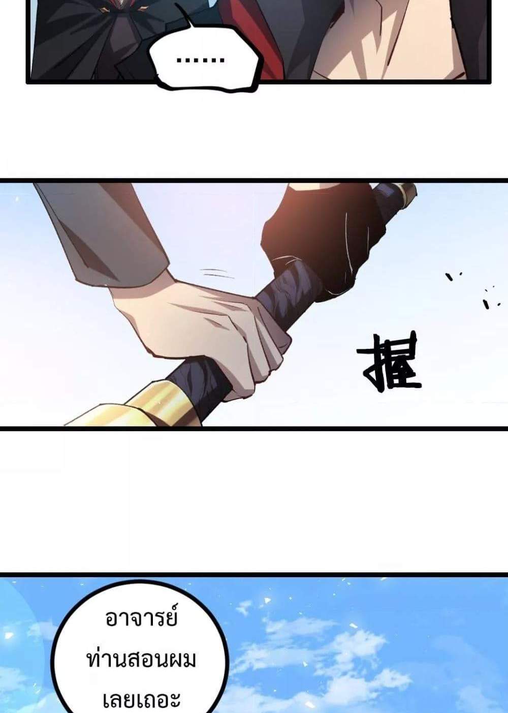Overlord of Insects อาชีพระดับเทพ เจ้าแห่งแมลงภัยพิบัติ แปลไทย