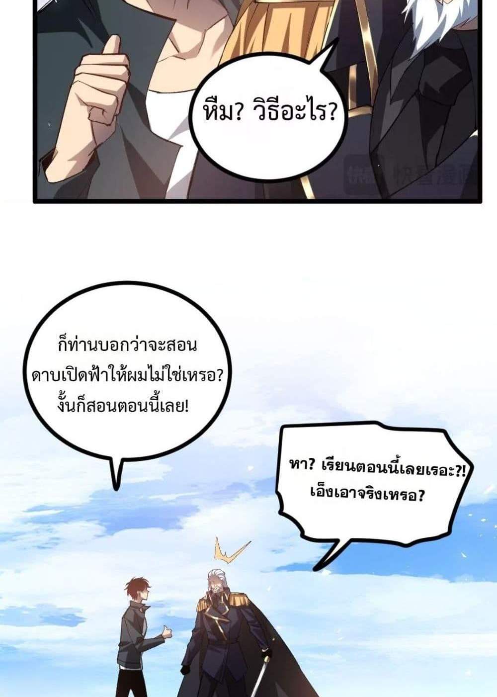 Overlord of Insects อาชีพระดับเทพ เจ้าแห่งแมลงภัยพิบัติ แปลไทย
