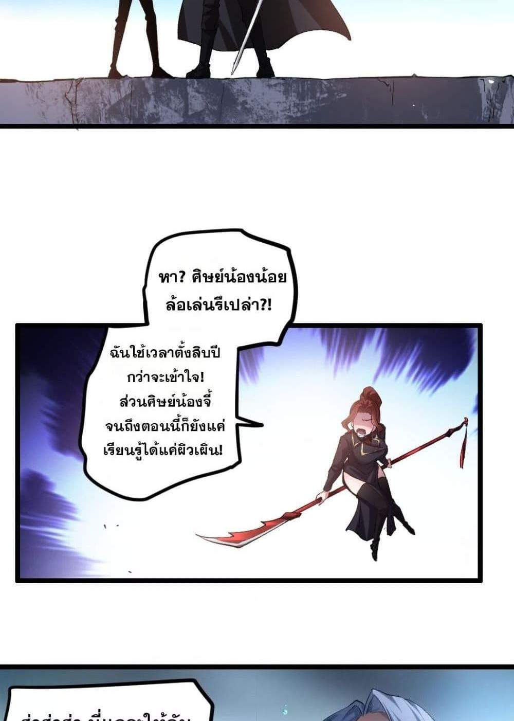 Overlord of Insects อาชีพระดับเทพ เจ้าแห่งแมลงภัยพิบัติ แปลไทย