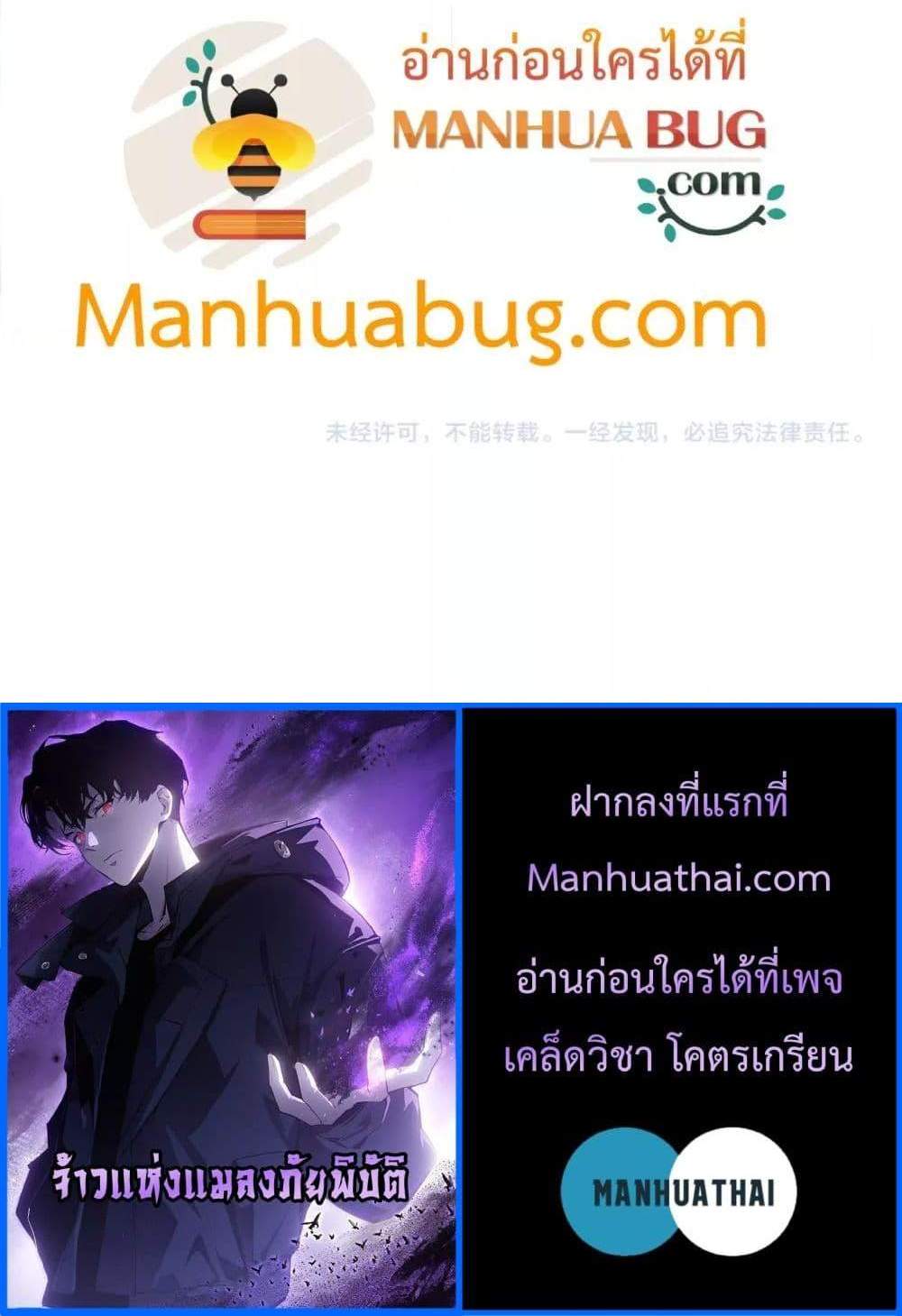 Overlord of Insects อาชีพระดับเทพ เจ้าแห่งแมลงภัยพิบัติ แปลไทย