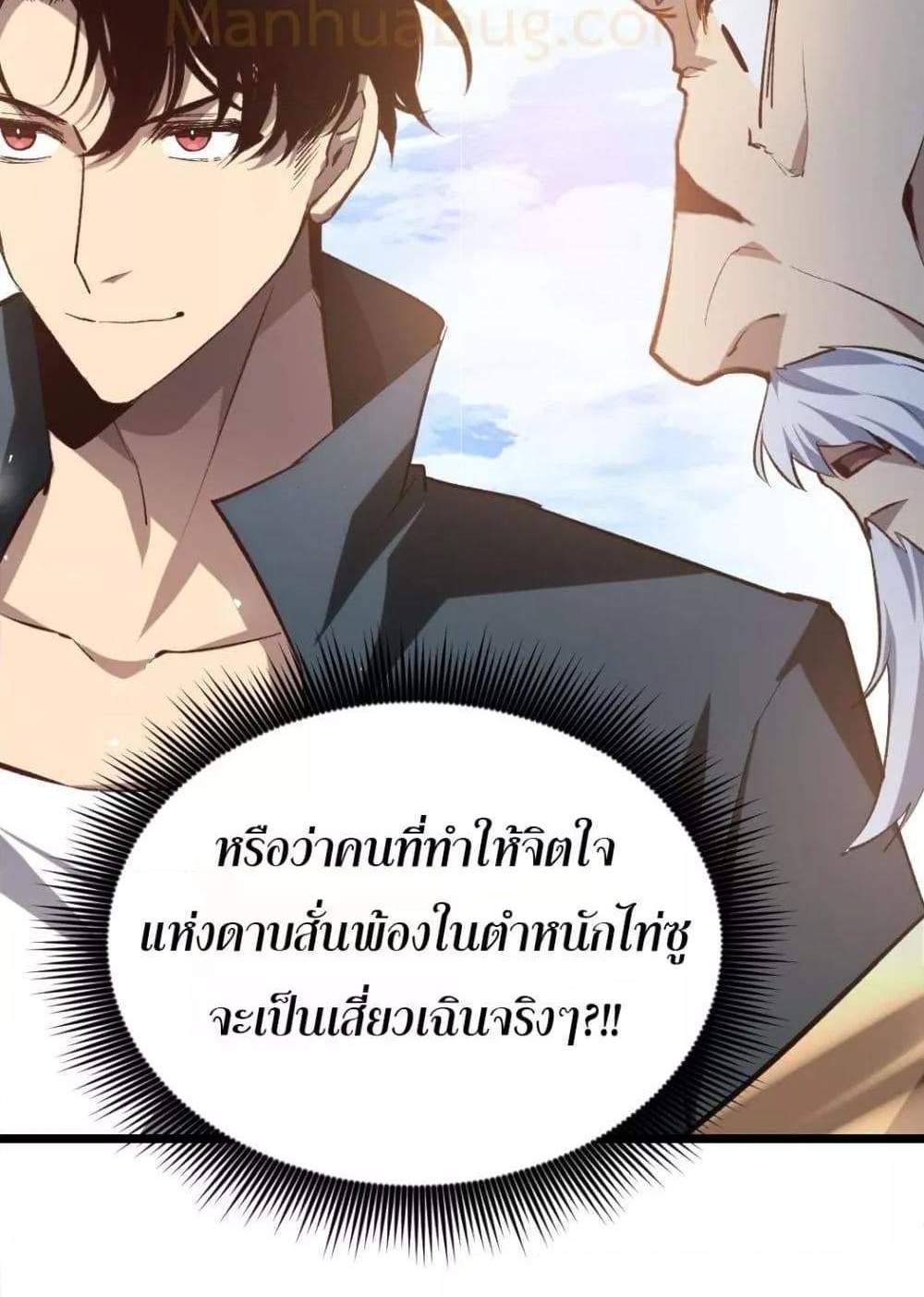 Overlord of Insects อาชีพระดับเทพ เจ้าแห่งแมลงภัยพิบัติ แปลไทย
