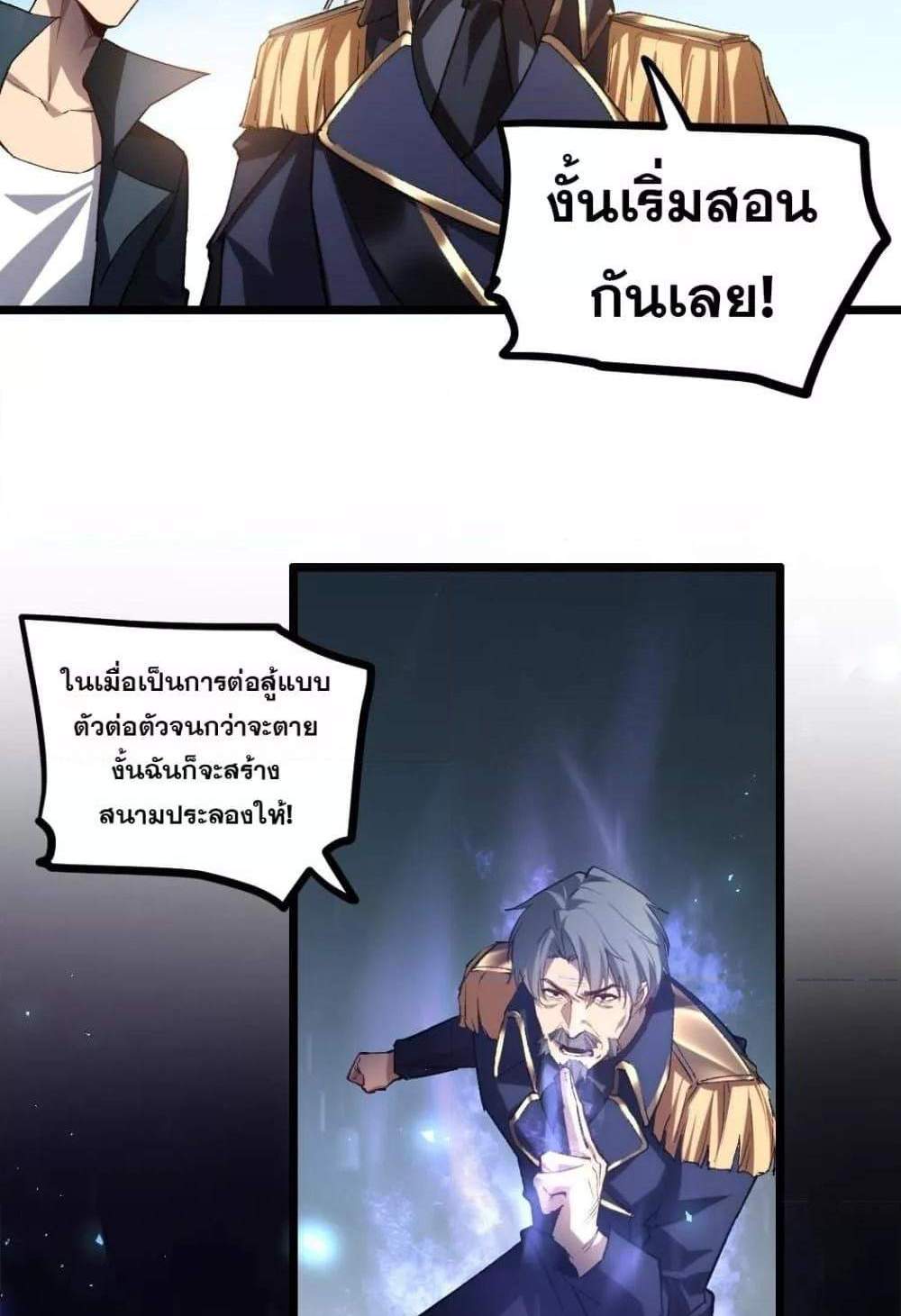 Overlord of Insects อาชีพระดับเทพ เจ้าแห่งแมลงภัยพิบัติ แปลไทย