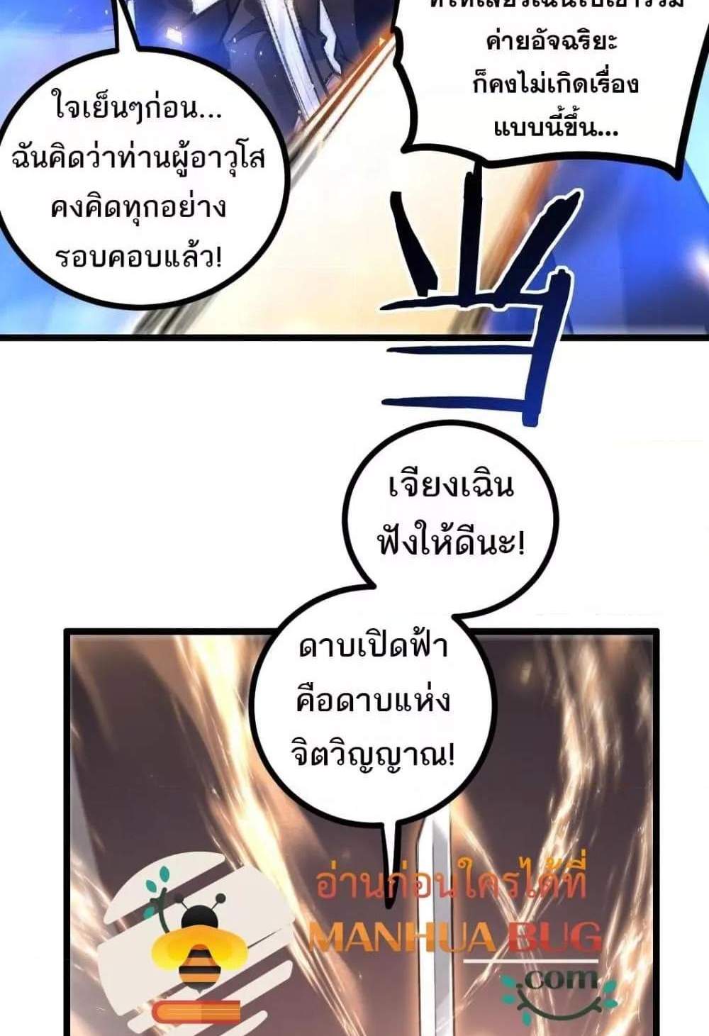 Overlord of Insects อาชีพระดับเทพ เจ้าแห่งแมลงภัยพิบัติ แปลไทย