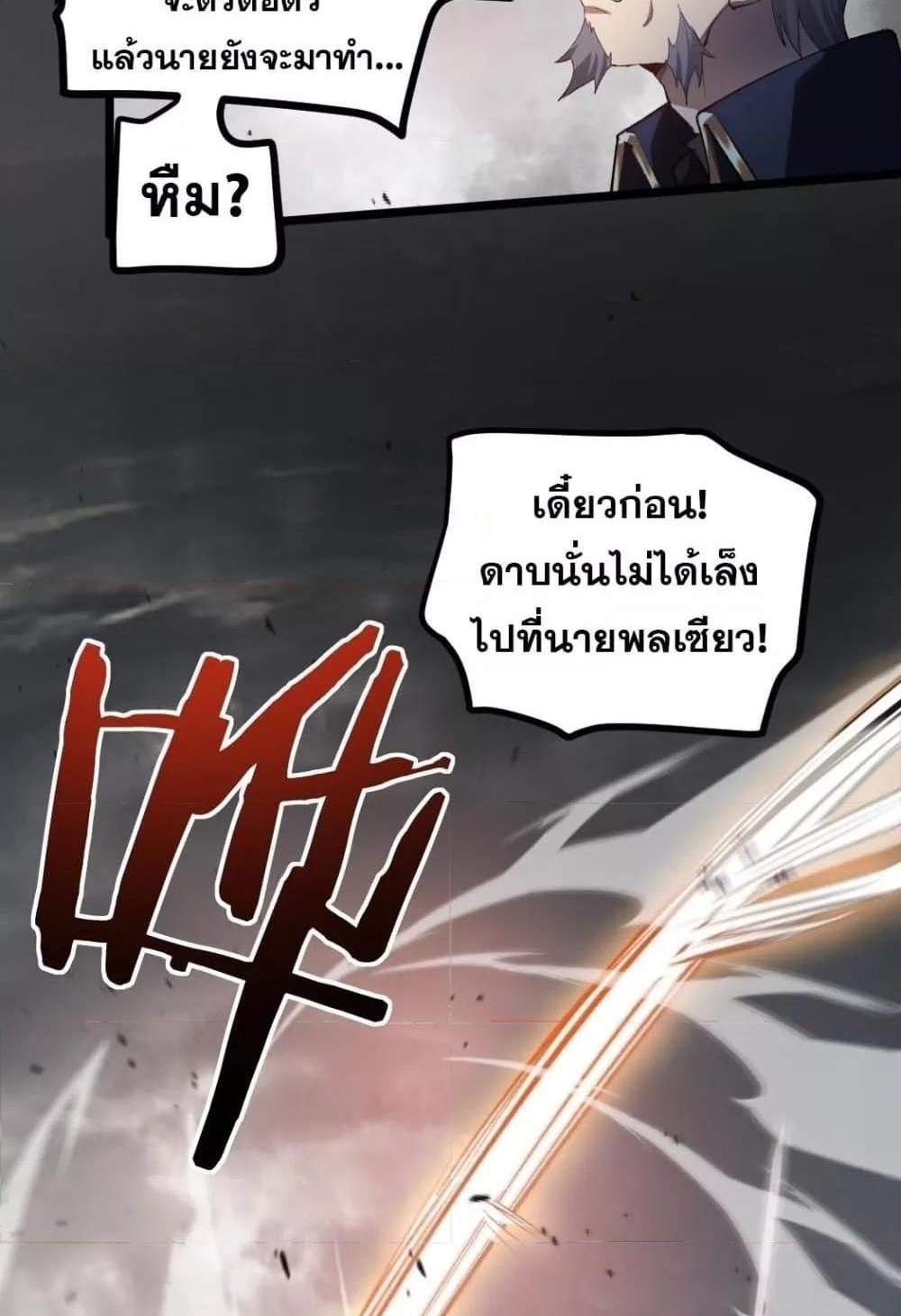 Overlord of Insects อาชีพระดับเทพ เจ้าแห่งแมลงภัยพิบัติ แปลไทย