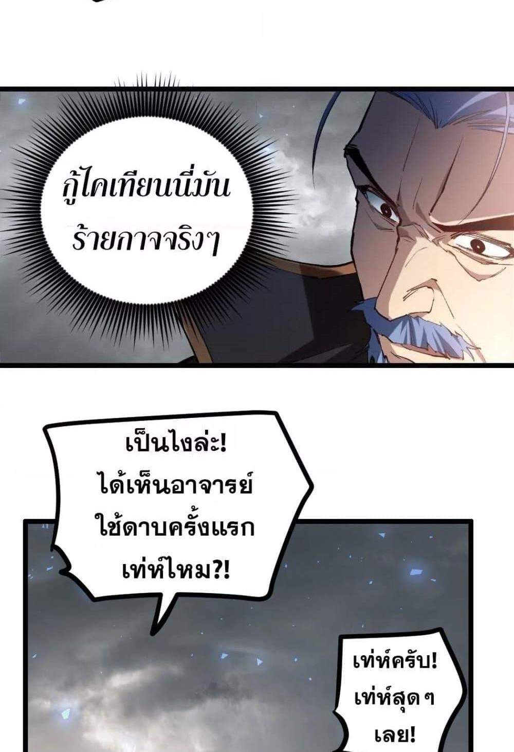 Overlord of Insects อาชีพระดับเทพ เจ้าแห่งแมลงภัยพิบัติ แปลไทย