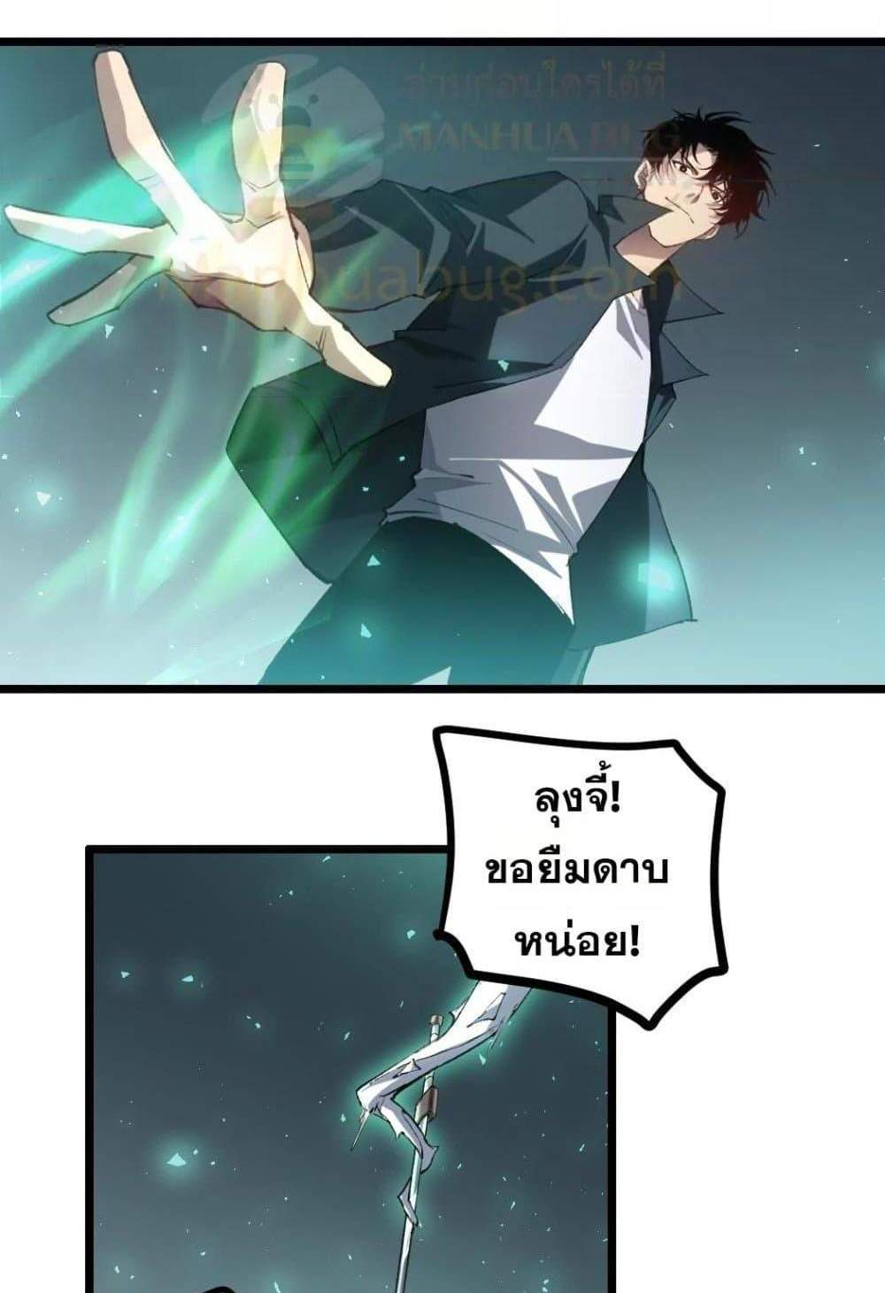 Overlord of Insects อาชีพระดับเทพ เจ้าแห่งแมลงภัยพิบัติ แปลไทย