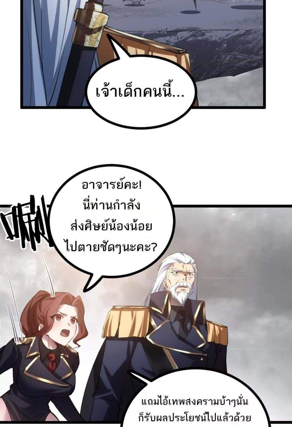 Overlord of Insects อาชีพระดับเทพ เจ้าแห่งแมลงภัยพิบัติ แปลไทย