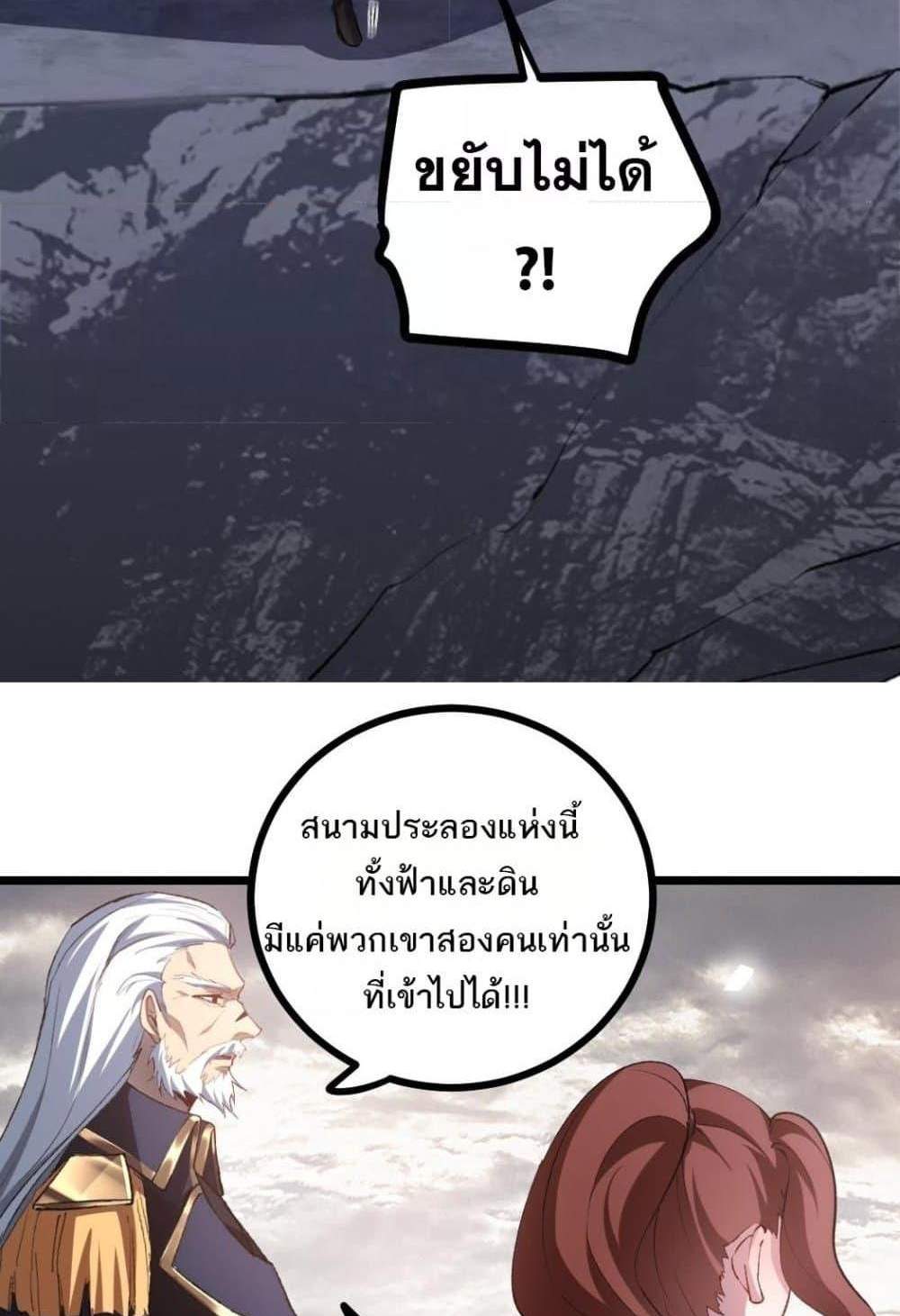 Overlord of Insects อาชีพระดับเทพ เจ้าแห่งแมลงภัยพิบัติ แปลไทย