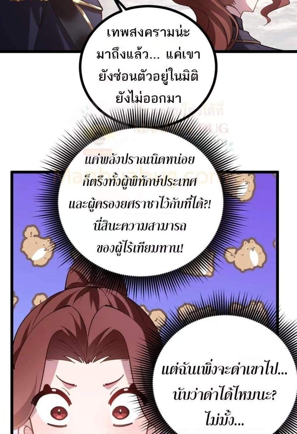 Overlord of Insects อาชีพระดับเทพ เจ้าแห่งแมลงภัยพิบัติ แปลไทย