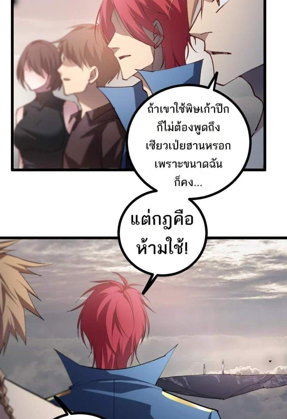 Overlord of Insects อาชีพระดับเทพ เจ้าแห่งแมลงภัยพิบัติ แปลไทย