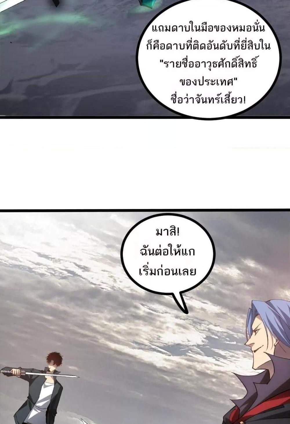 Overlord of Insects อาชีพระดับเทพ เจ้าแห่งแมลงภัยพิบัติ แปลไทย