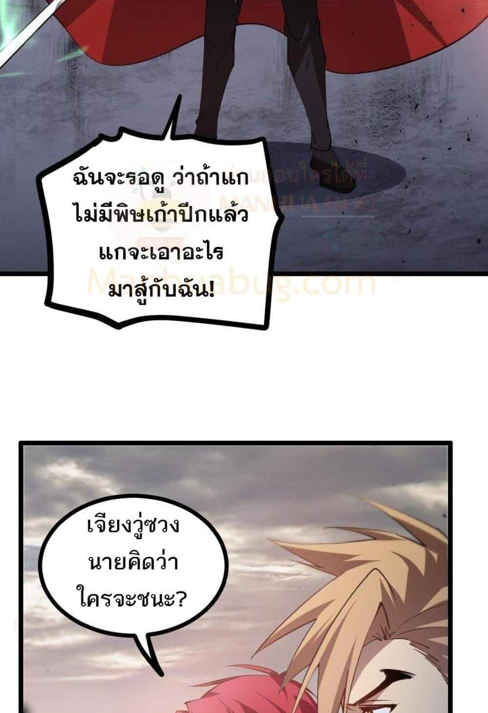 Overlord of Insects อาชีพระดับเทพ เจ้าแห่งแมลงภัยพิบัติ แปลไทย
