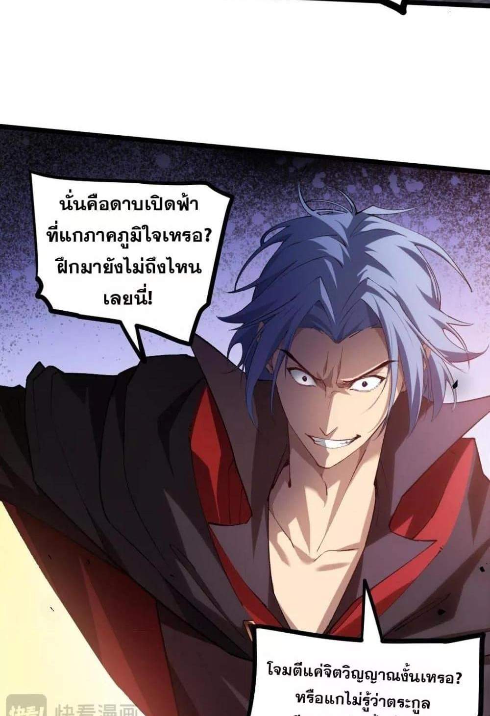 Overlord of Insects อาชีพระดับเทพ เจ้าแห่งแมลงภัยพิบัติ แปลไทย