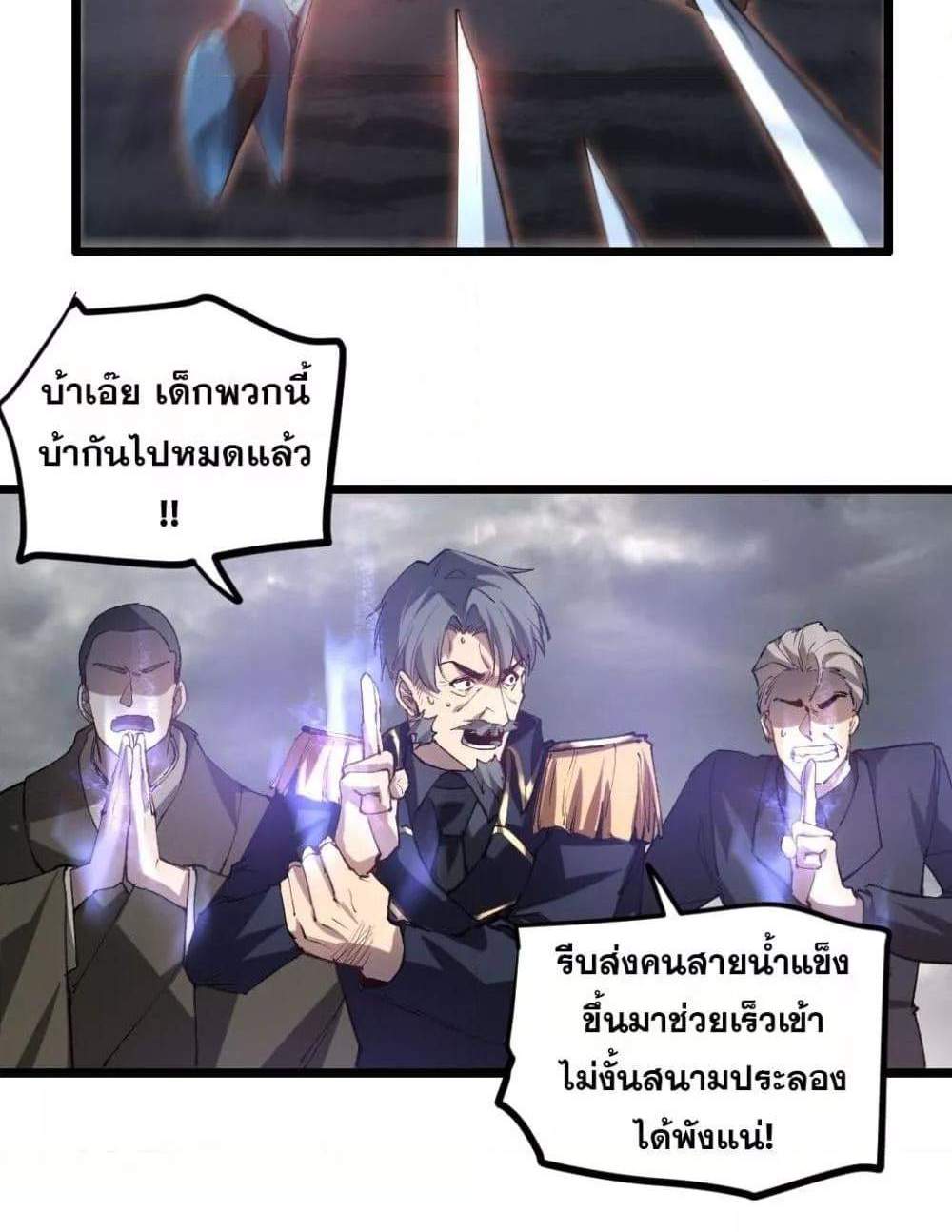 Overlord of Insects อาชีพระดับเทพ เจ้าแห่งแมลงภัยพิบัติ แปลไทย