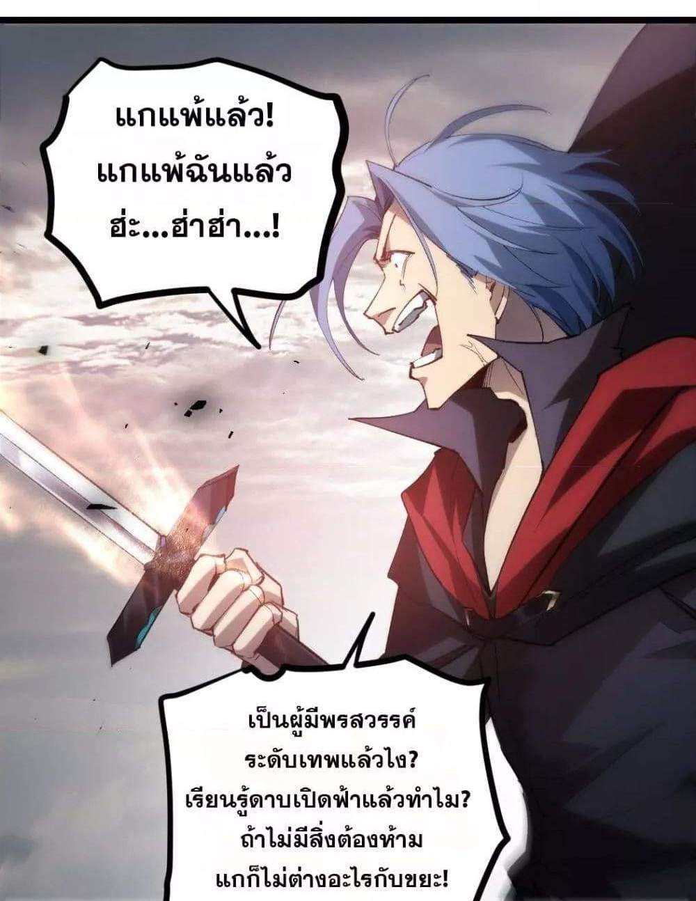 Overlord of Insects อาชีพระดับเทพ เจ้าแห่งแมลงภัยพิบัติ แปลไทย
