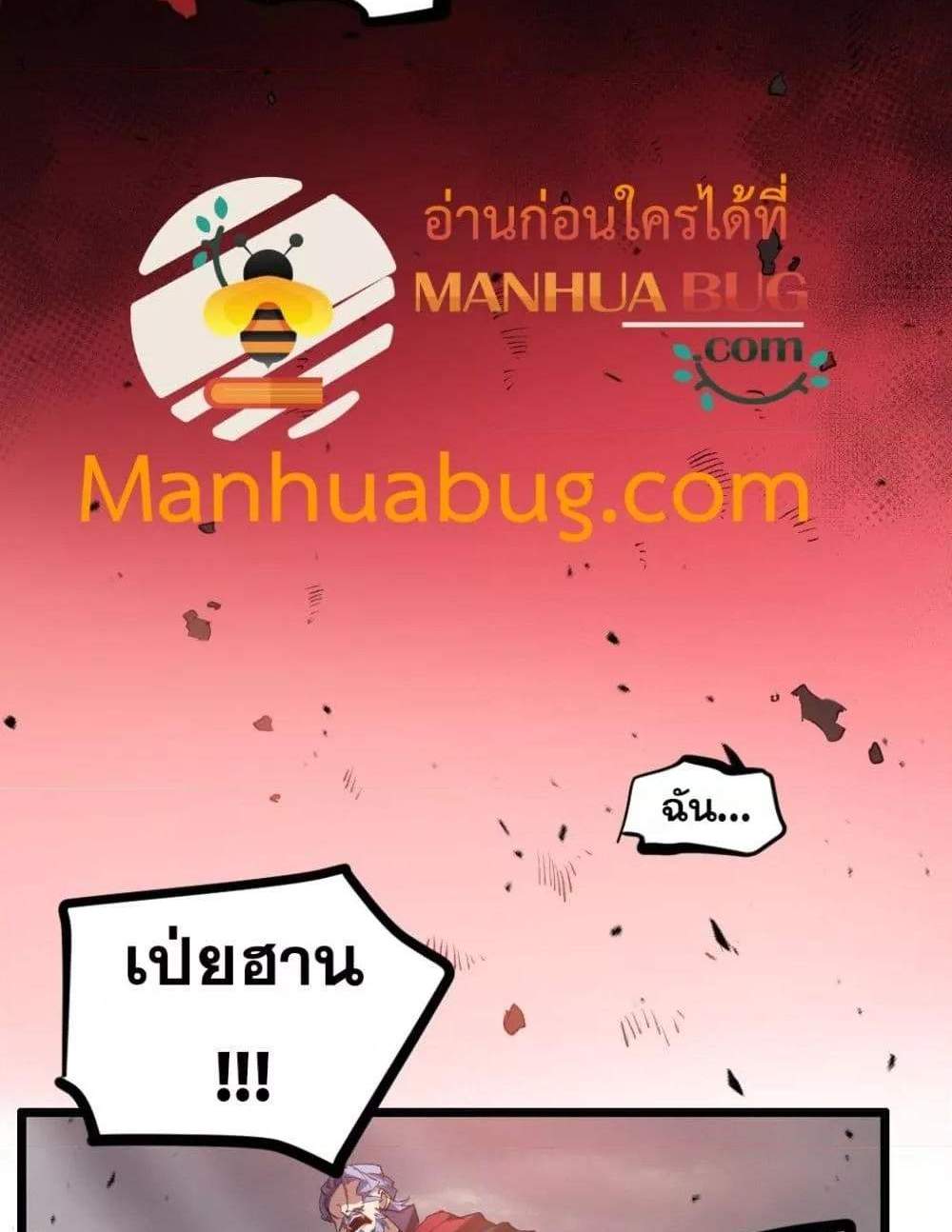Overlord of Insects อาชีพระดับเทพ เจ้าแห่งแมลงภัยพิบัติ แปลไทย