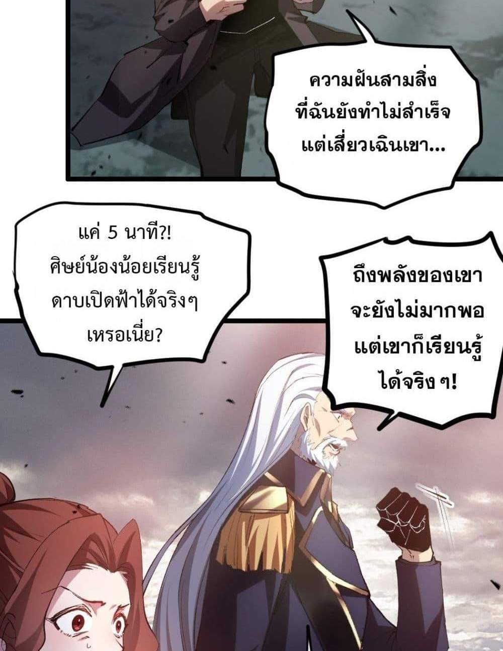 Overlord of Insects อาชีพระดับเทพ เจ้าแห่งแมลงภัยพิบัติ แปลไทย