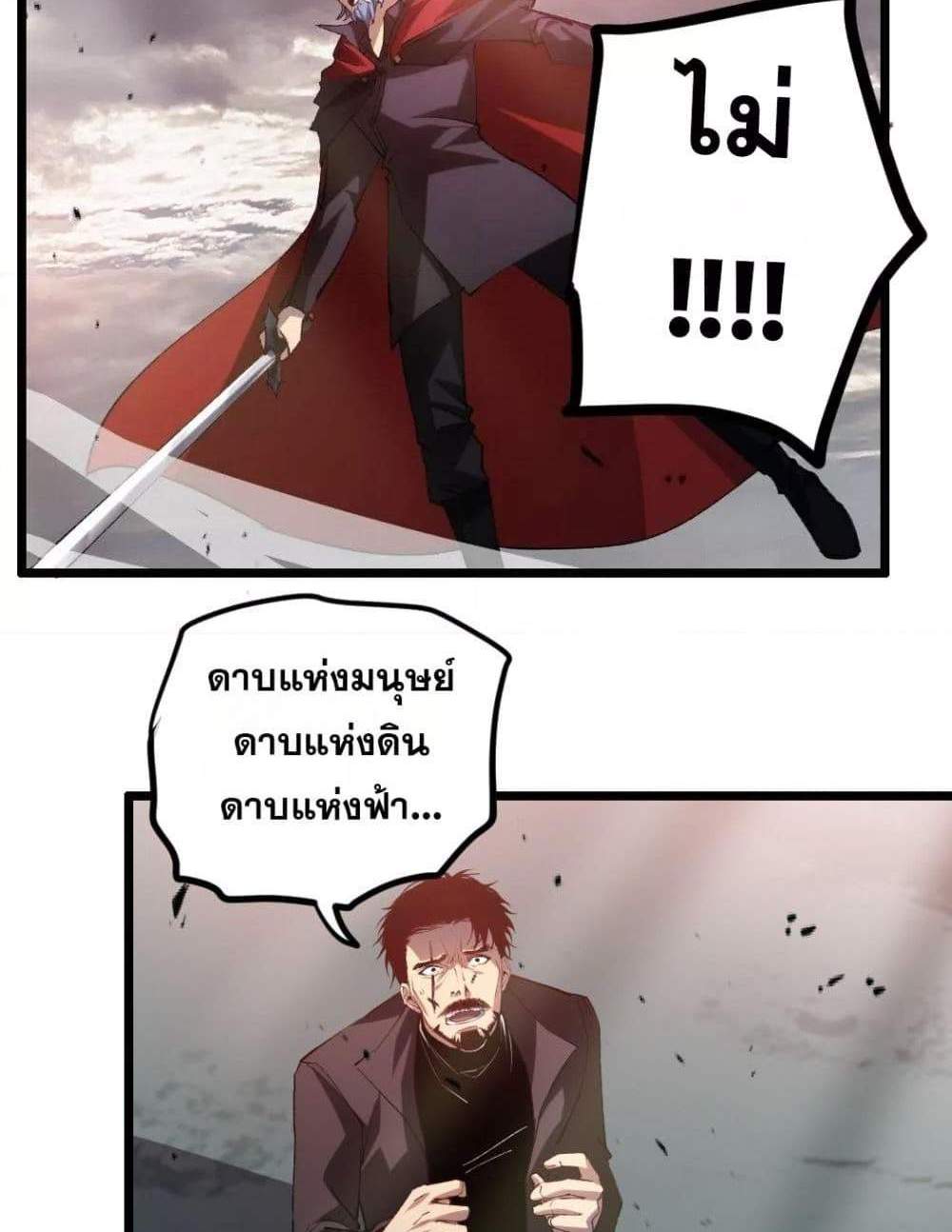 Overlord of Insects อาชีพระดับเทพ เจ้าแห่งแมลงภัยพิบัติ แปลไทย