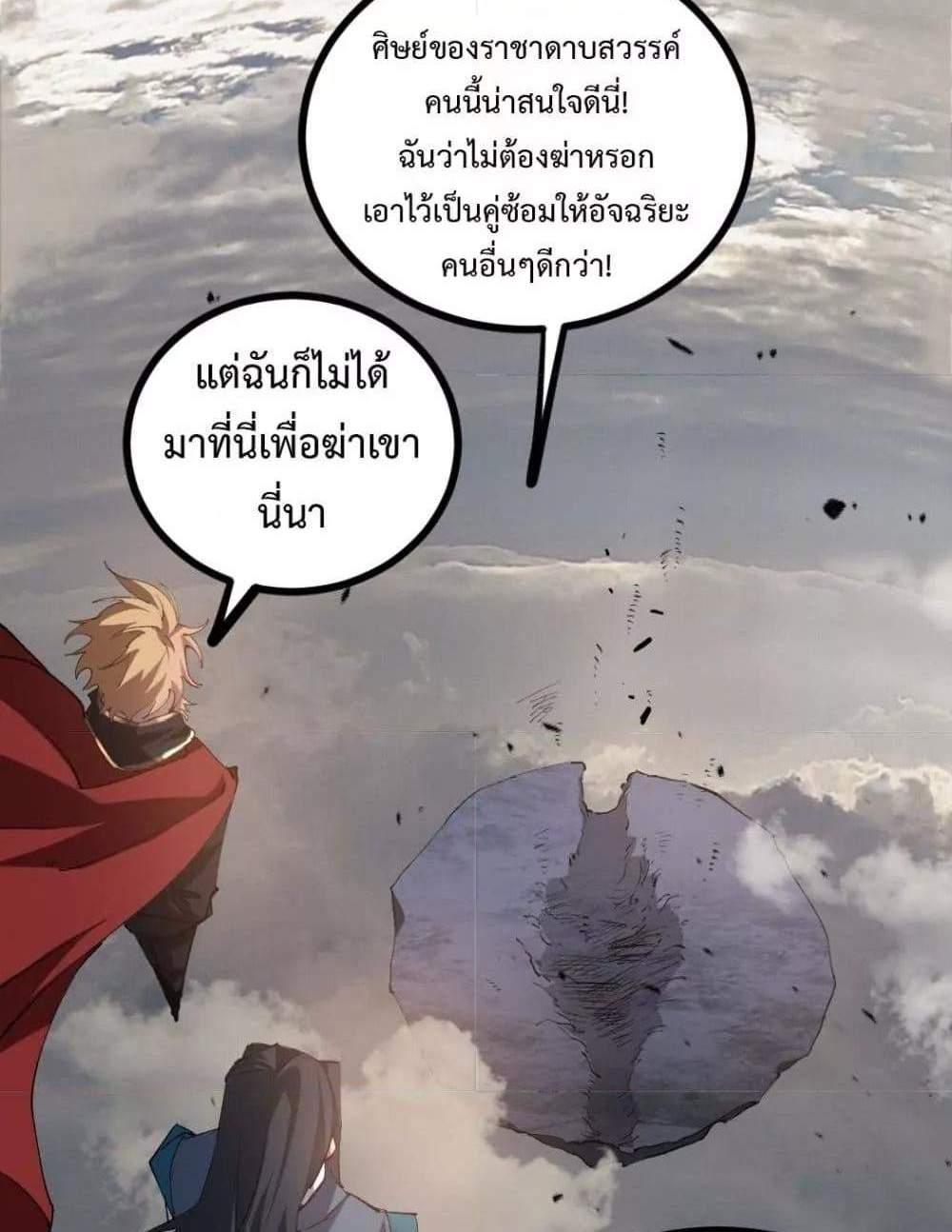 Overlord of Insects อาชีพระดับเทพ เจ้าแห่งแมลงภัยพิบัติ แปลไทย