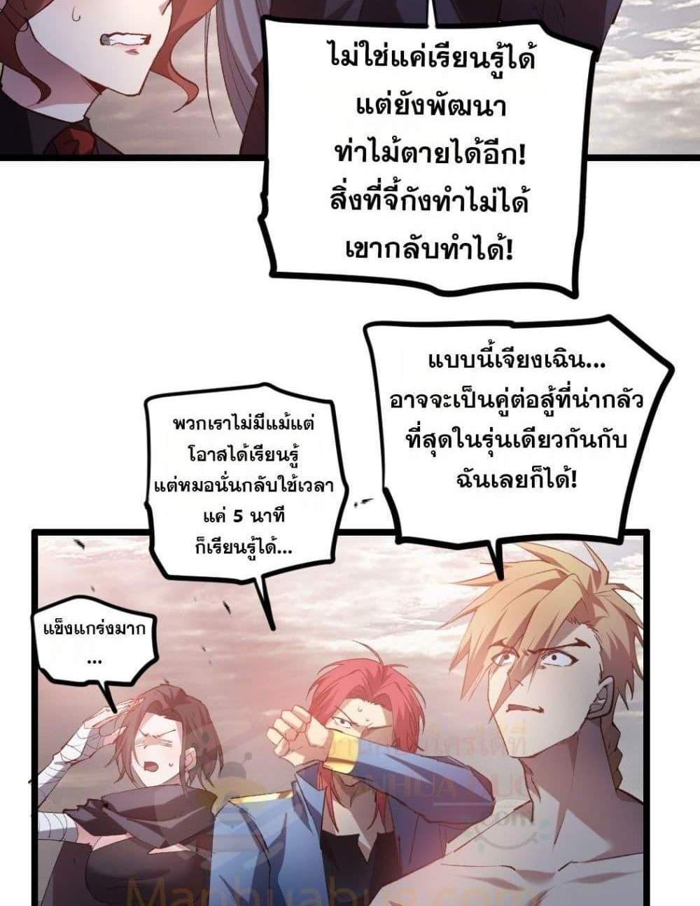 Overlord of Insects อาชีพระดับเทพ เจ้าแห่งแมลงภัยพิบัติ แปลไทย