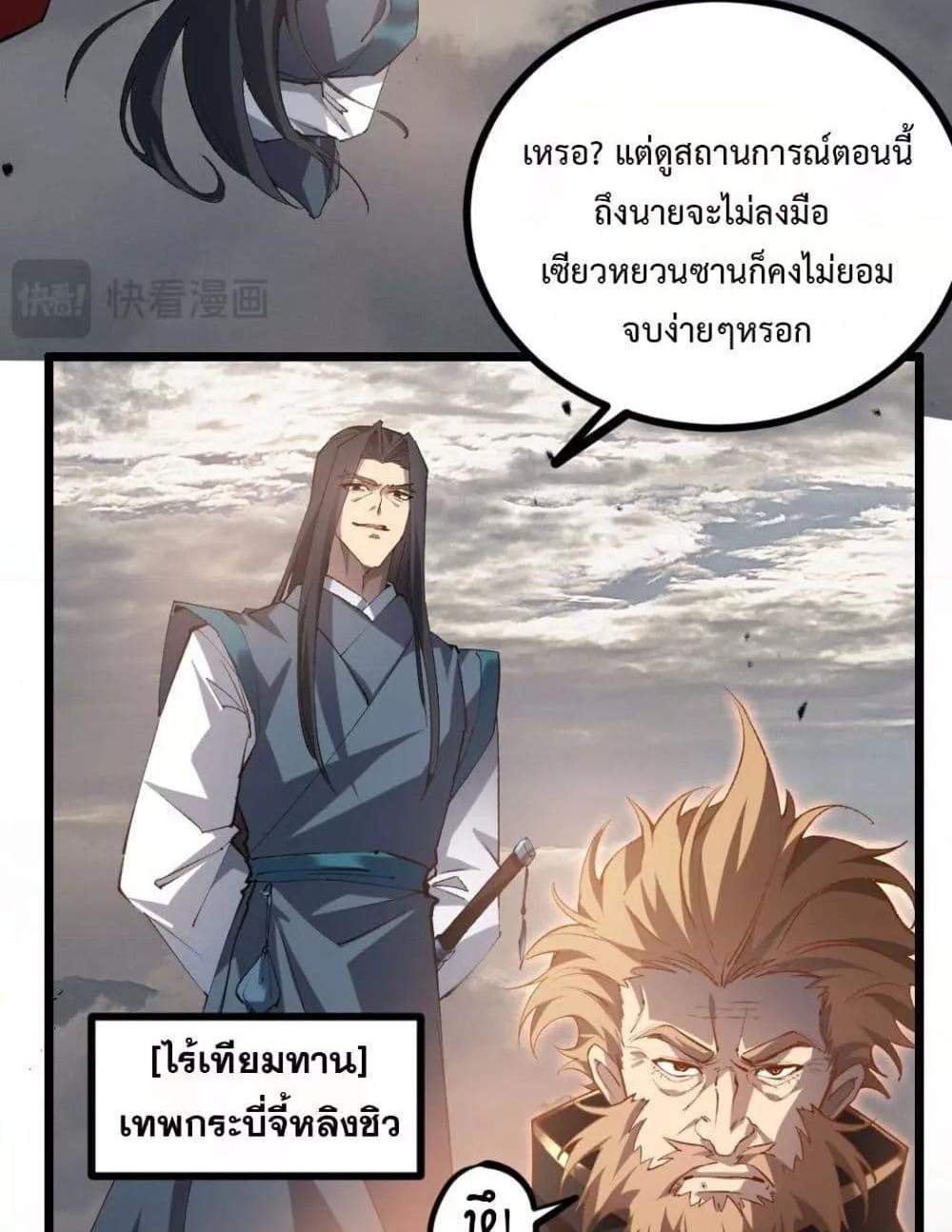Overlord of Insects อาชีพระดับเทพ เจ้าแห่งแมลงภัยพิบัติ แปลไทย