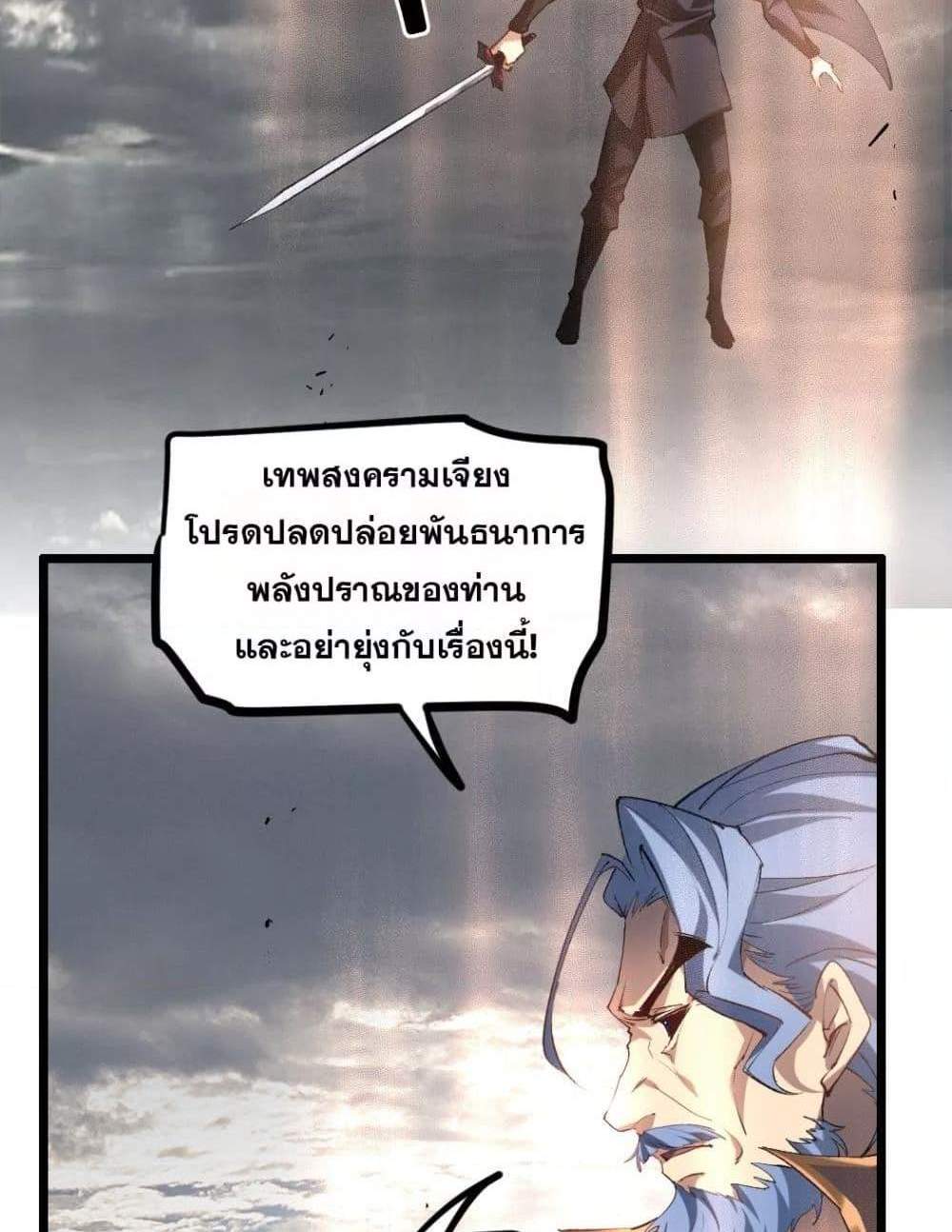 Overlord of Insects อาชีพระดับเทพ เจ้าแห่งแมลงภัยพิบัติ แปลไทย
