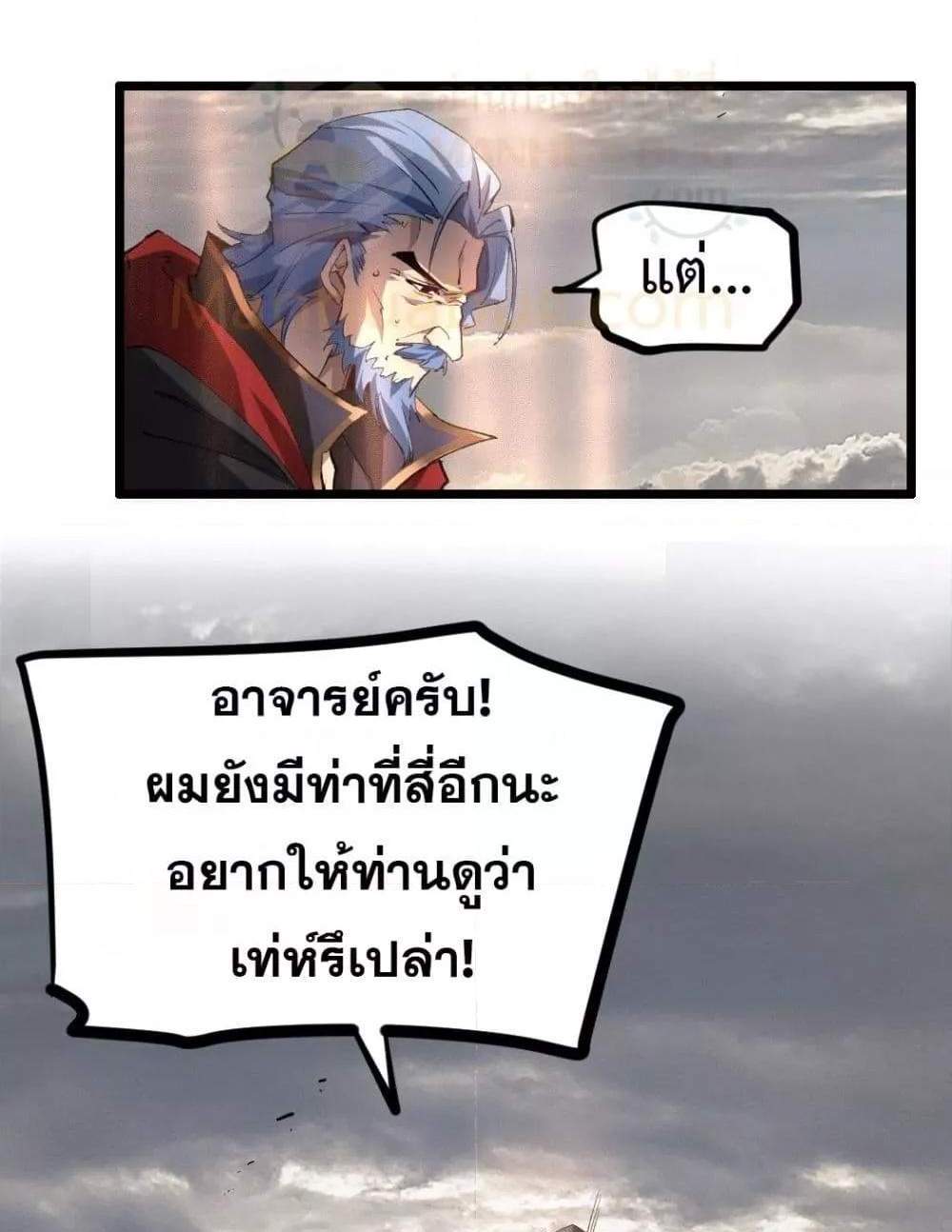 Overlord of Insects อาชีพระดับเทพ เจ้าแห่งแมลงภัยพิบัติ แปลไทย