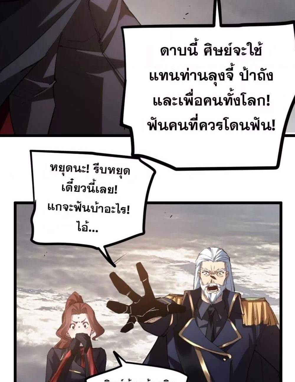 Overlord of Insects อาชีพระดับเทพ เจ้าแห่งแมลงภัยพิบัติ แปลไทย