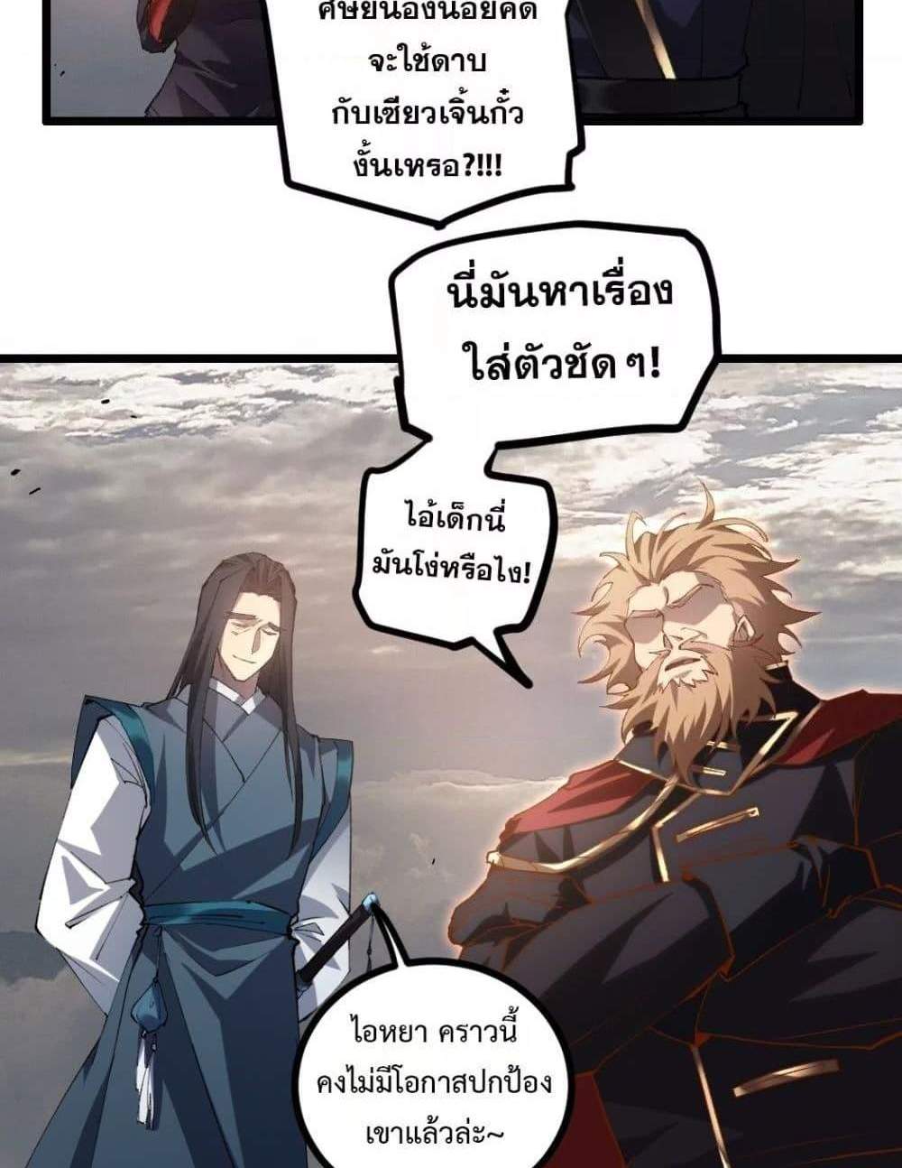 Overlord of Insects อาชีพระดับเทพ เจ้าแห่งแมลงภัยพิบัติ แปลไทย