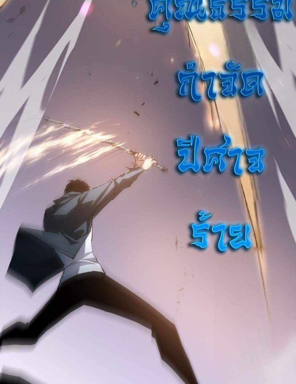 Overlord of Insects อาชีพระดับเทพ เจ้าแห่งแมลงภัยพิบัติ แปลไทย