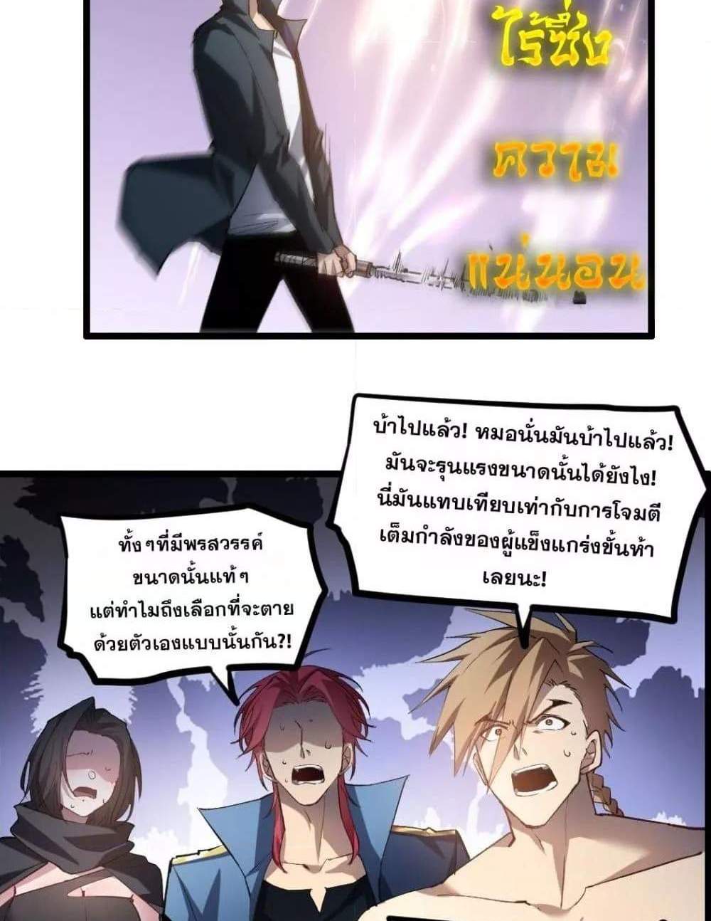 Overlord of Insects อาชีพระดับเทพ เจ้าแห่งแมลงภัยพิบัติ แปลไทย