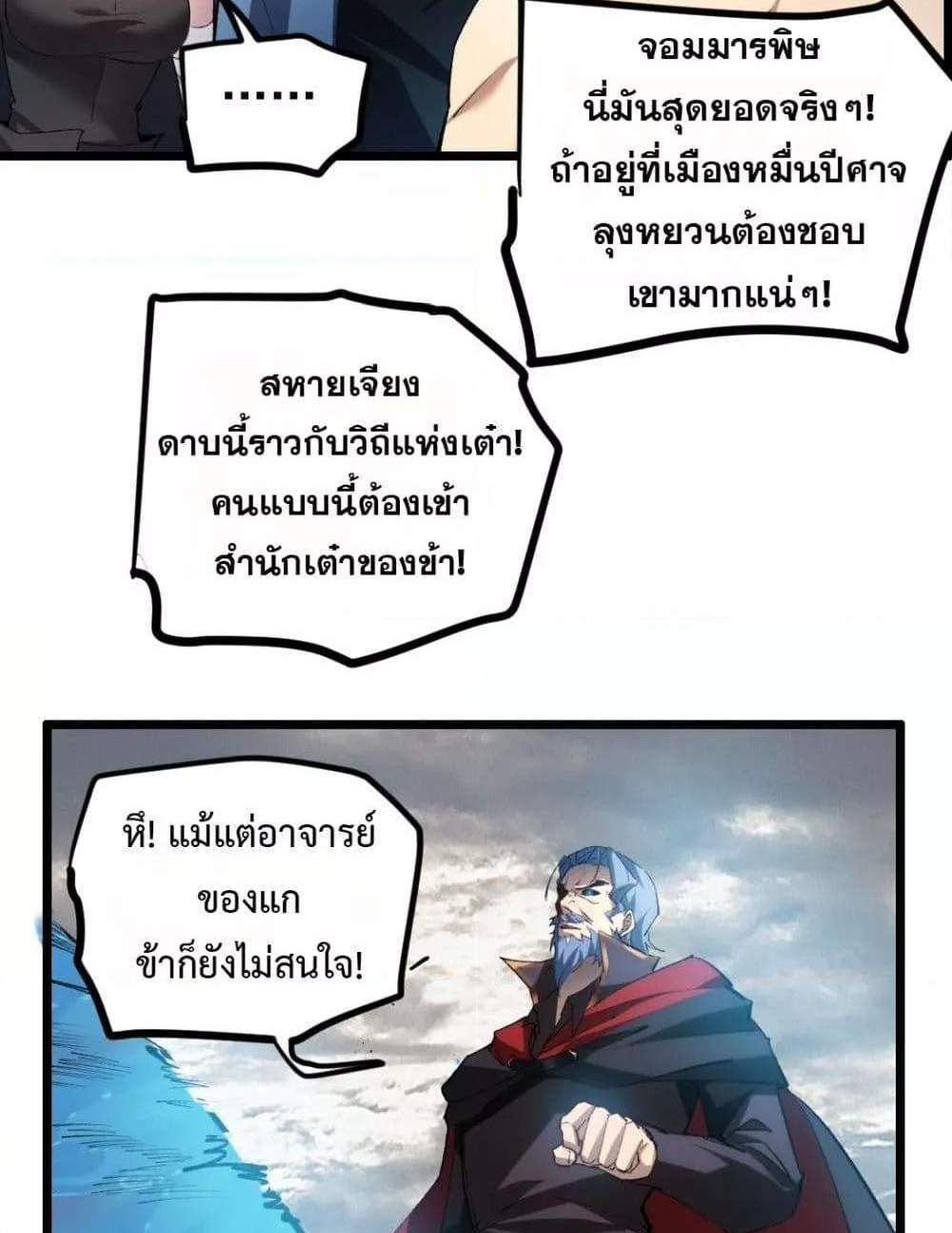Overlord of Insects อาชีพระดับเทพ เจ้าแห่งแมลงภัยพิบัติ แปลไทย