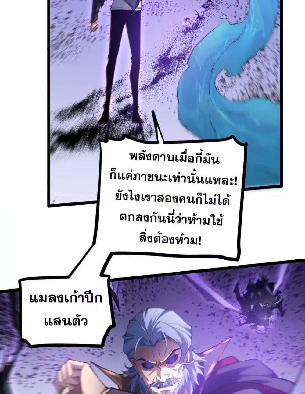 Overlord of Insects อาชีพระดับเทพ เจ้าแห่งแมลงภัยพิบัติ แปลไทย