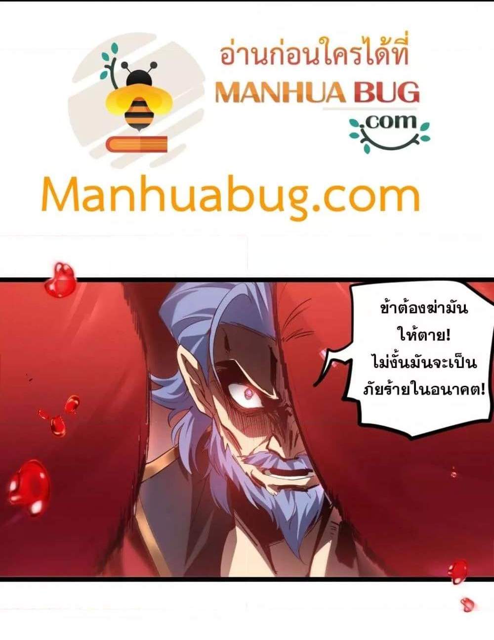 Overlord of Insects อาชีพระดับเทพ เจ้าแห่งแมลงภัยพิบัติ แปลไทย