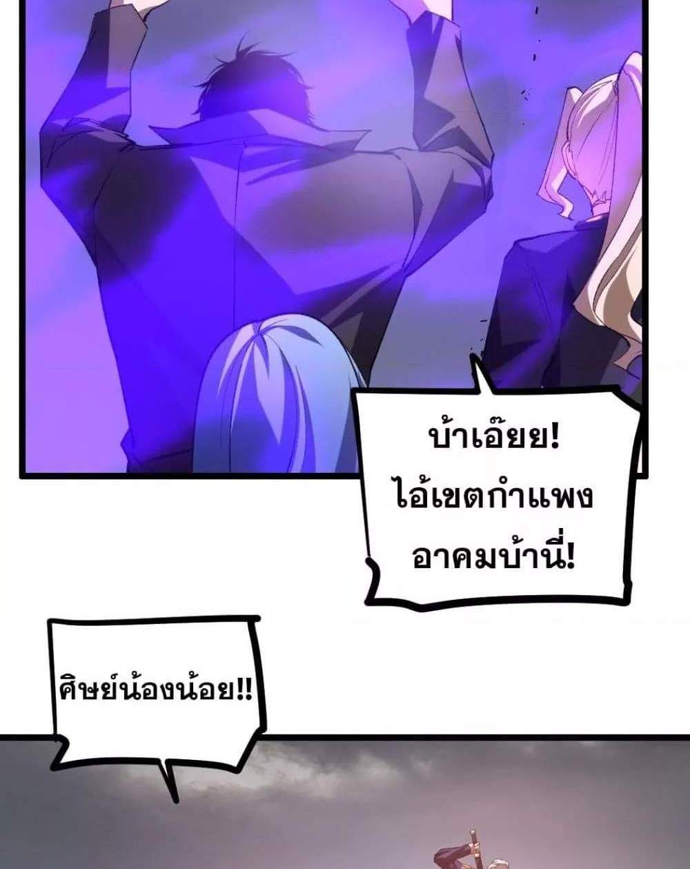 Overlord of Insects อาชีพระดับเทพ เจ้าแห่งแมลงภัยพิบัติ แปลไทย