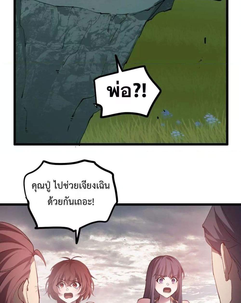 Overlord of Insects อาชีพระดับเทพ เจ้าแห่งแมลงภัยพิบัติ แปลไทย