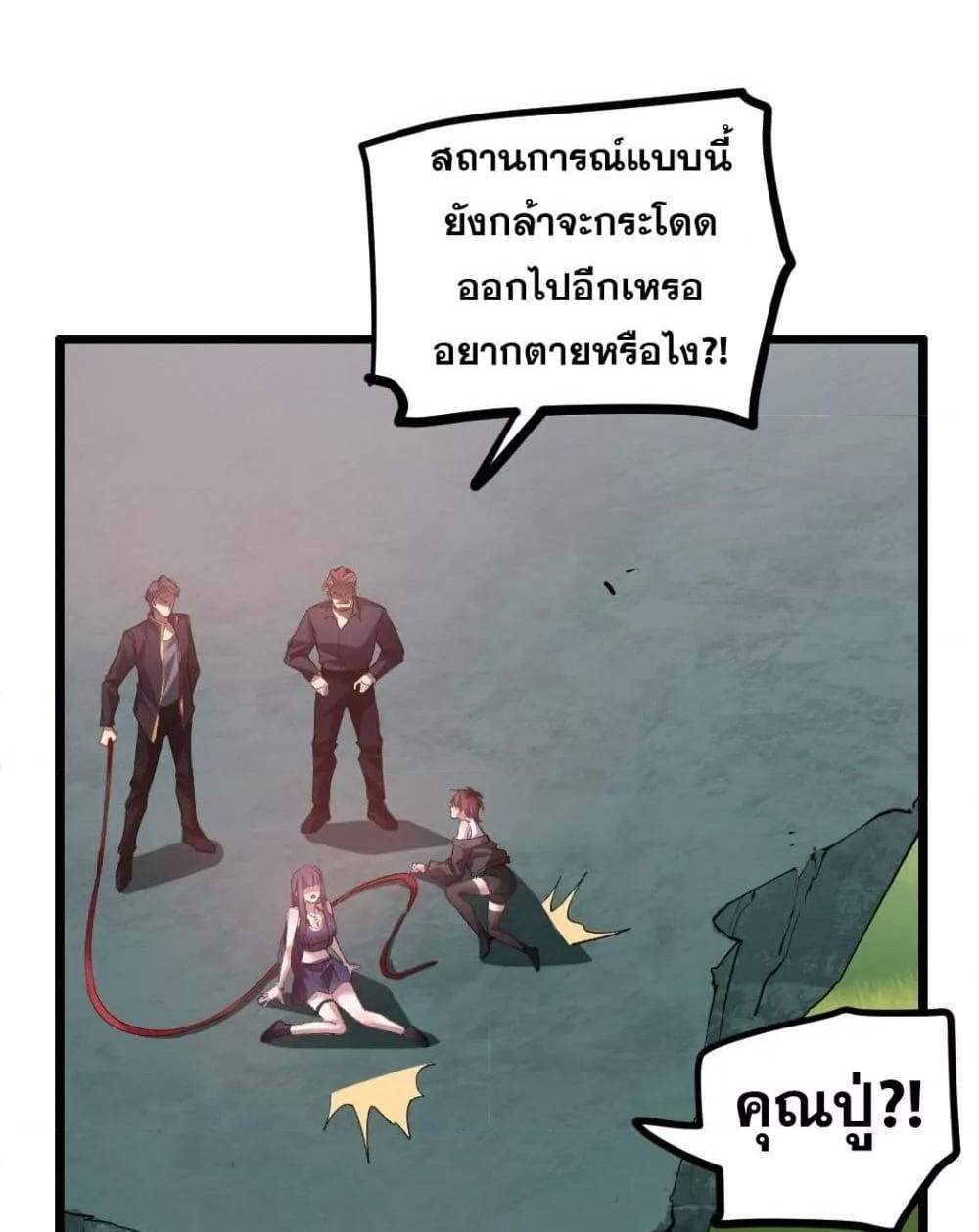 Overlord of Insects อาชีพระดับเทพ เจ้าแห่งแมลงภัยพิบัติ แปลไทย