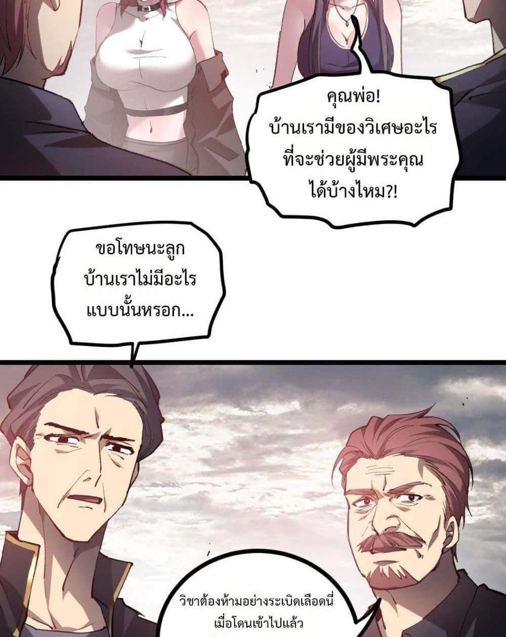 Overlord of Insects อาชีพระดับเทพ เจ้าแห่งแมลงภัยพิบัติ แปลไทย
