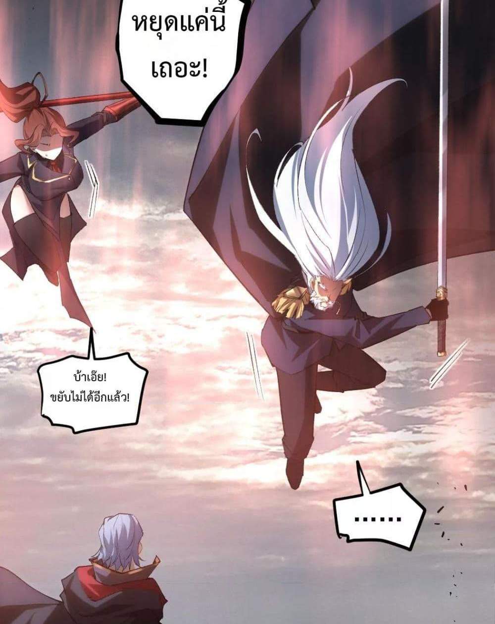 Overlord of Insects อาชีพระดับเทพ เจ้าแห่งแมลงภัยพิบัติ แปลไทย