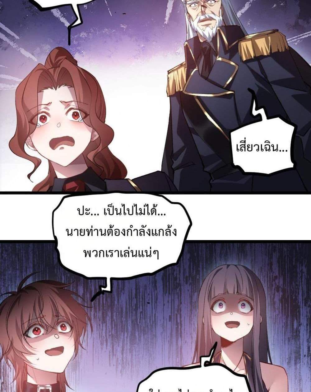 Overlord of Insects อาชีพระดับเทพ เจ้าแห่งแมลงภัยพิบัติ แปลไทย