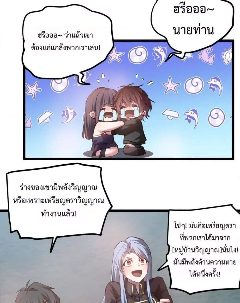 Overlord of Insects อาชีพระดับเทพ เจ้าแห่งแมลงภัยพิบัติ แปลไทย
